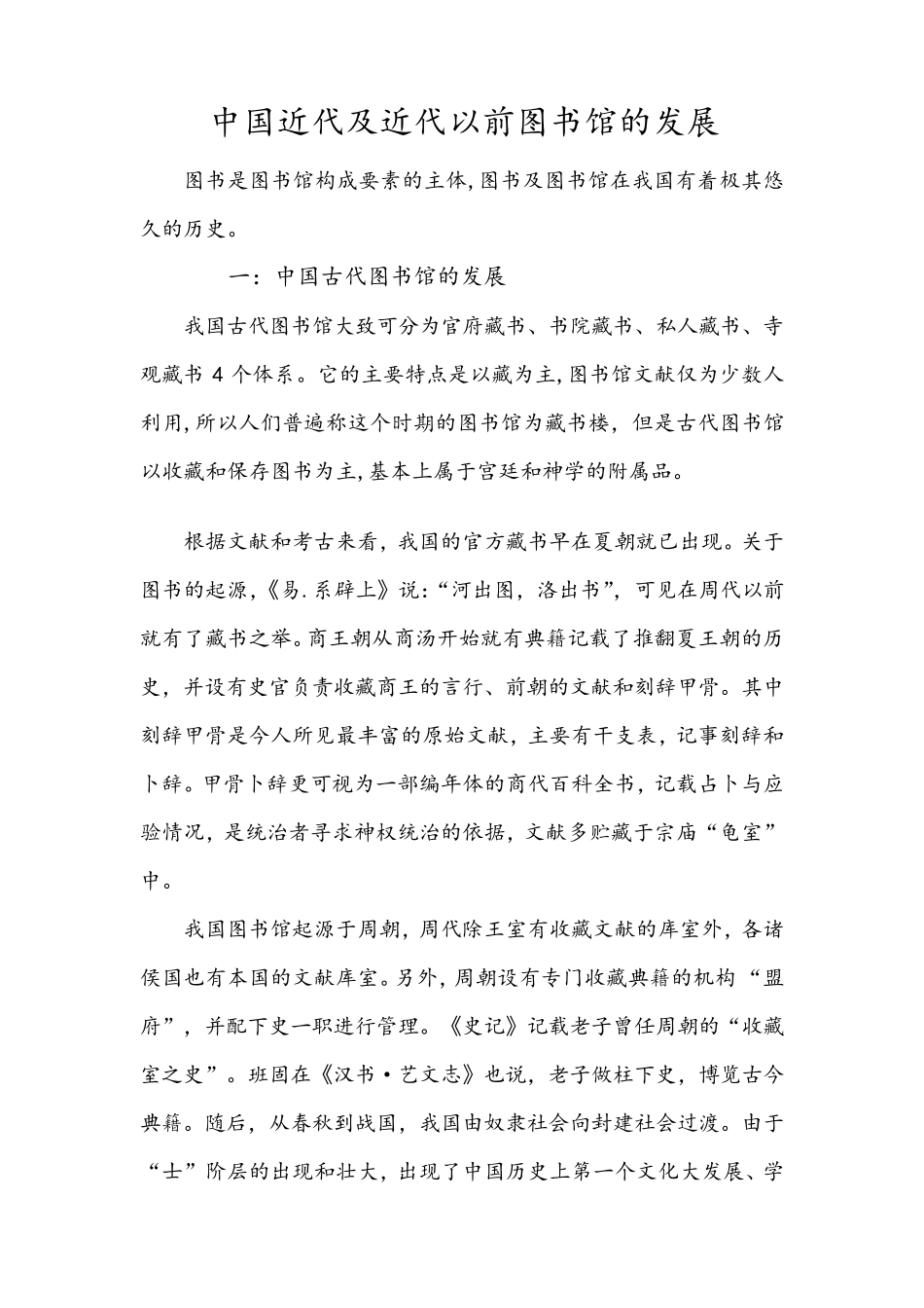 中国图书馆的发展_第1页