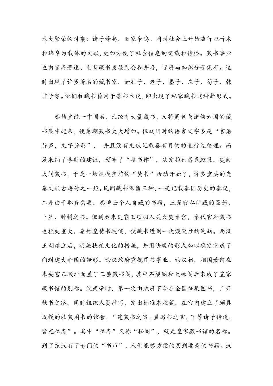 中国图书馆的发展_第2页