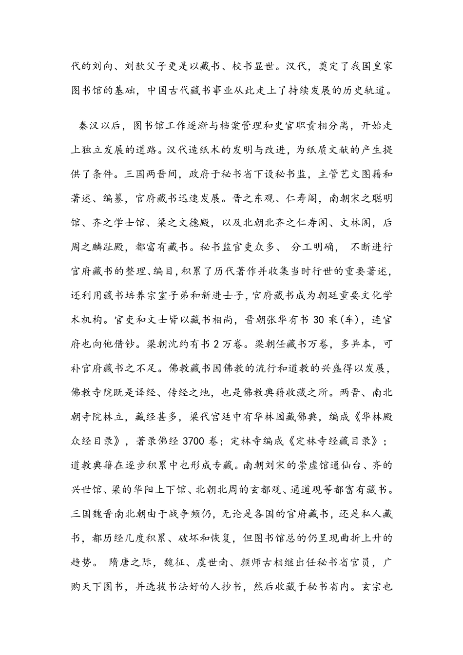 中国图书馆的发展_第3页