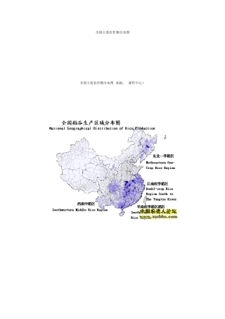 中国土地作物分部情况