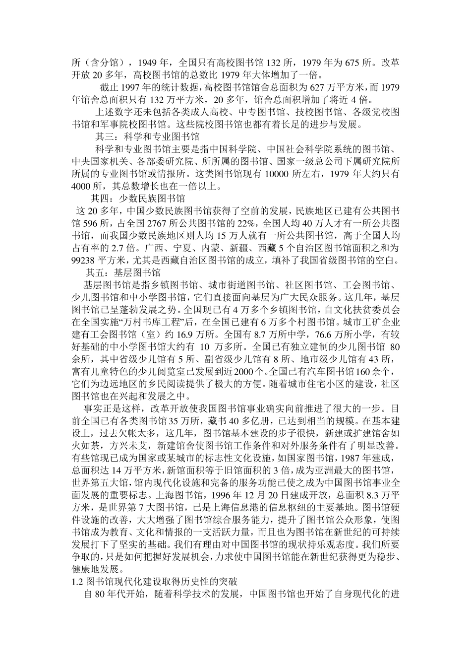 中国图书馆的现状及其未来走向_第2页