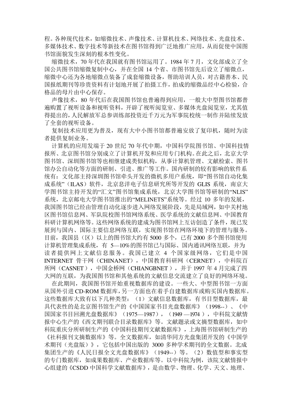 中国图书馆的现状及其未来走向_第3页