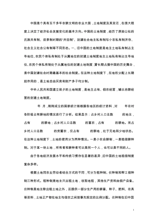 中国土地制度变迁