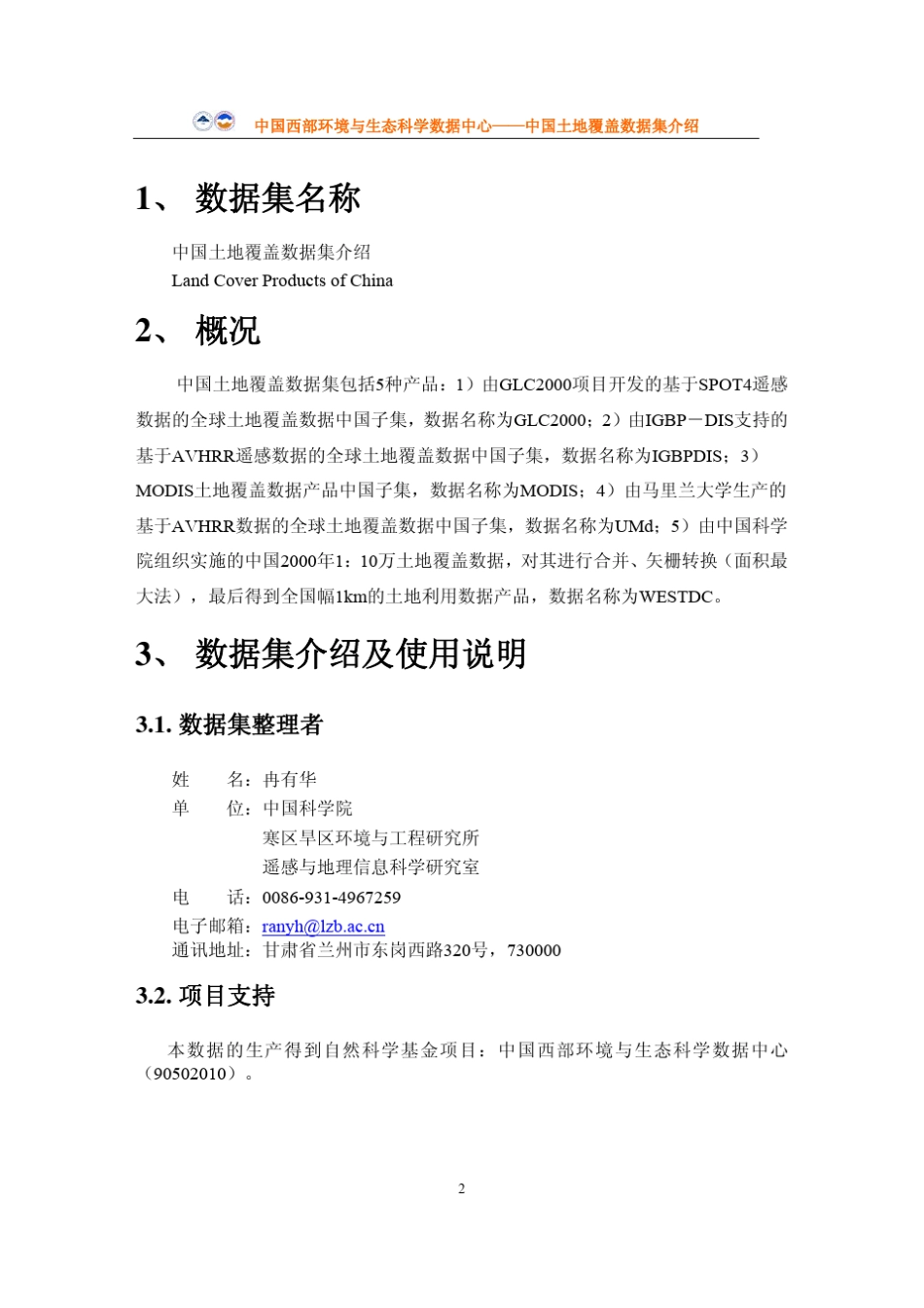 中国土地覆盖数据介绍_第3页