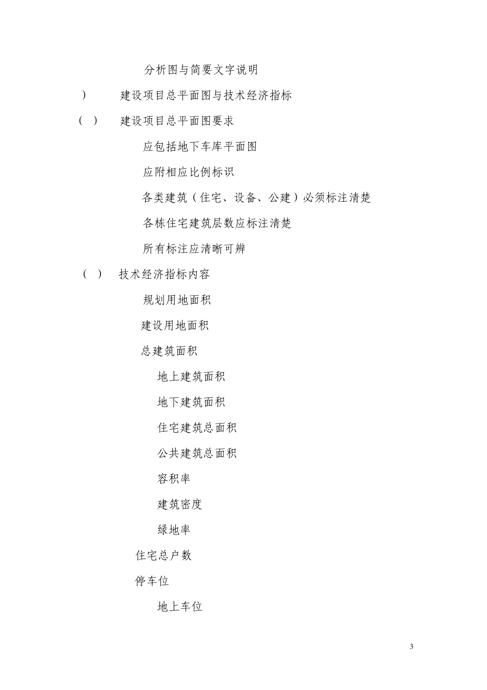 中国土木工程詹天佑奖优秀住宅小区金奖申报资料_第3页