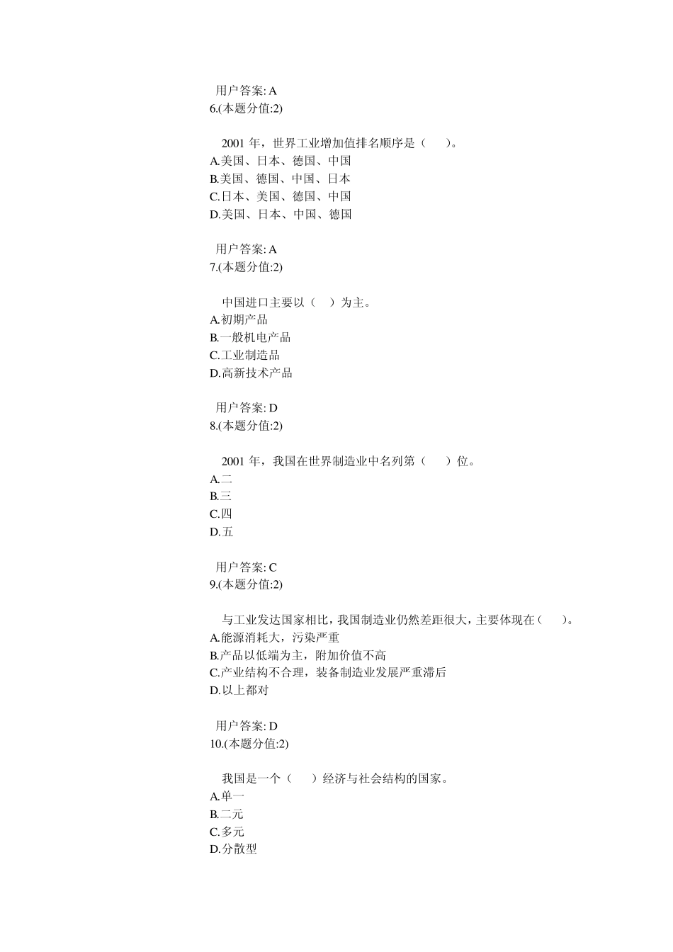 中国在世界制造业的定位及对策试题_第2页