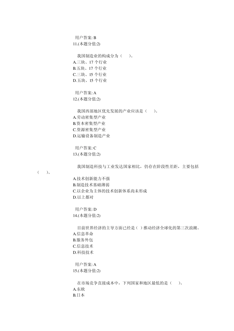 中国在世界制造业的定位及对策试题_第3页