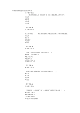 中国在世界制造业的定位及对策试题