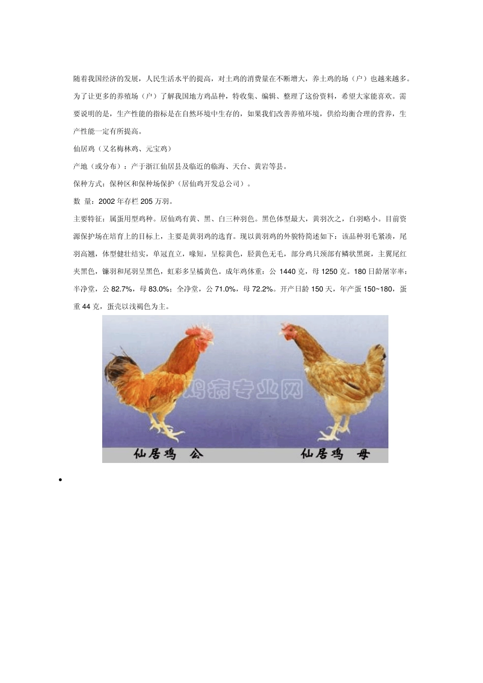 中国土鸡品种_第1页