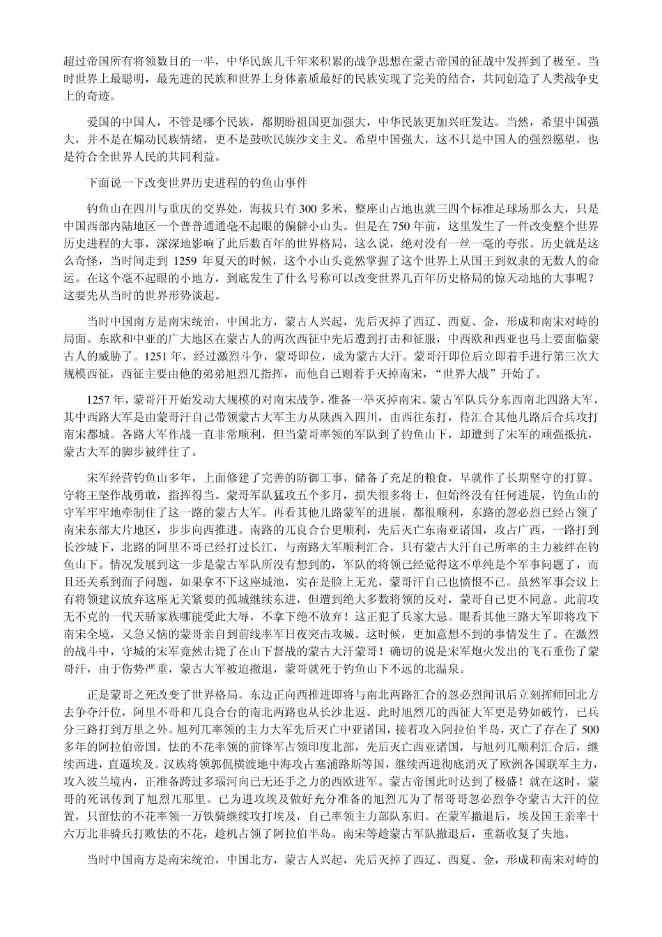 中国在历史上最辉煌的时刻_第2页