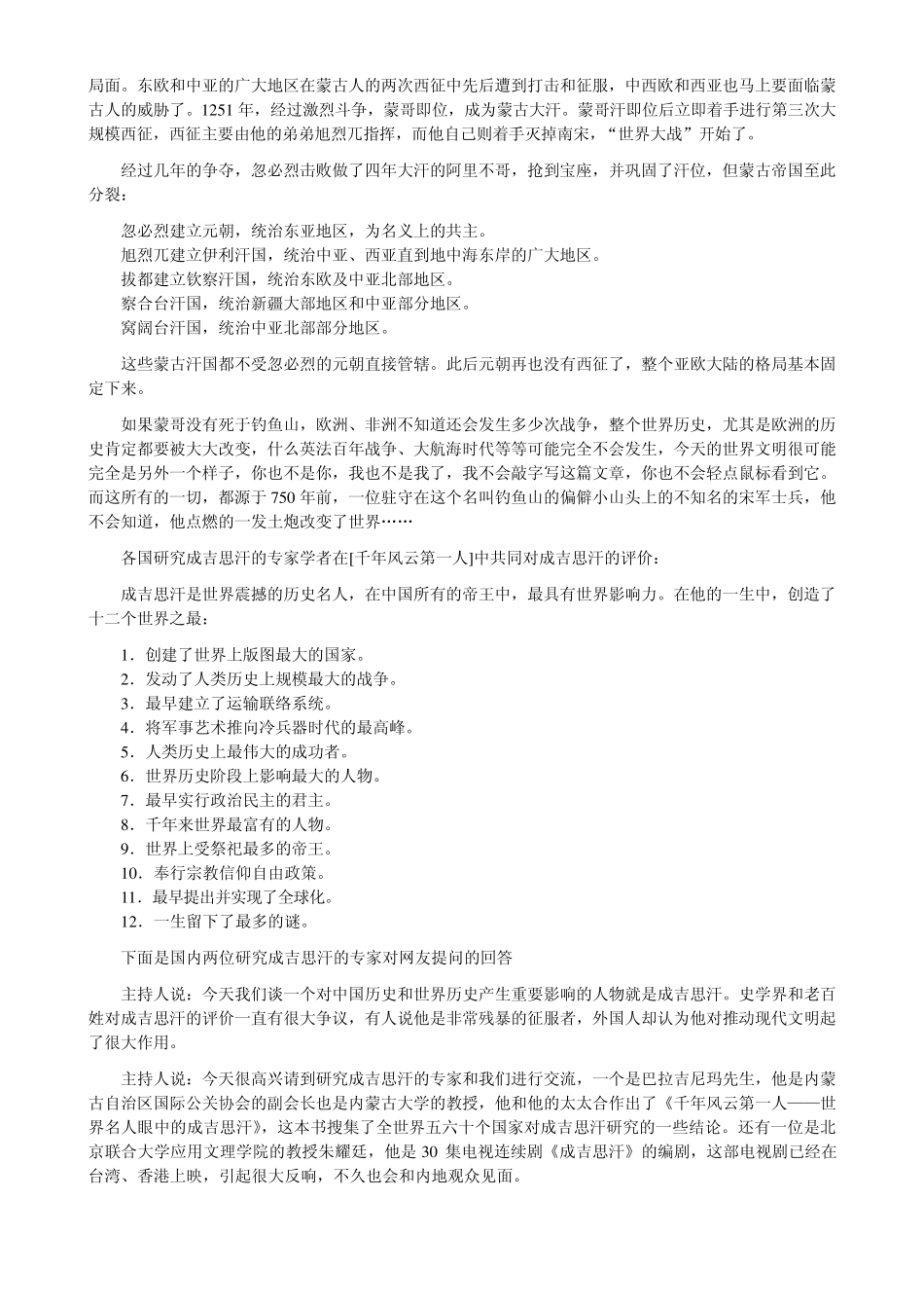 中国在历史上最辉煌的时刻_第3页