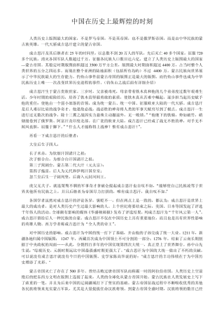 中国在历史上最辉煌的时刻