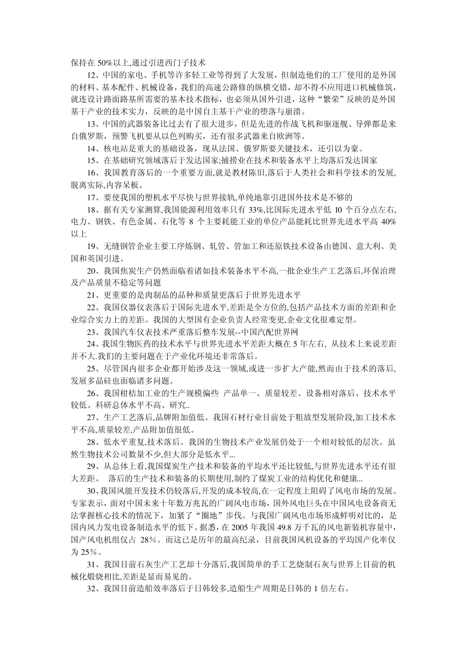 中国在哪些领域落后于世界水平_第2页