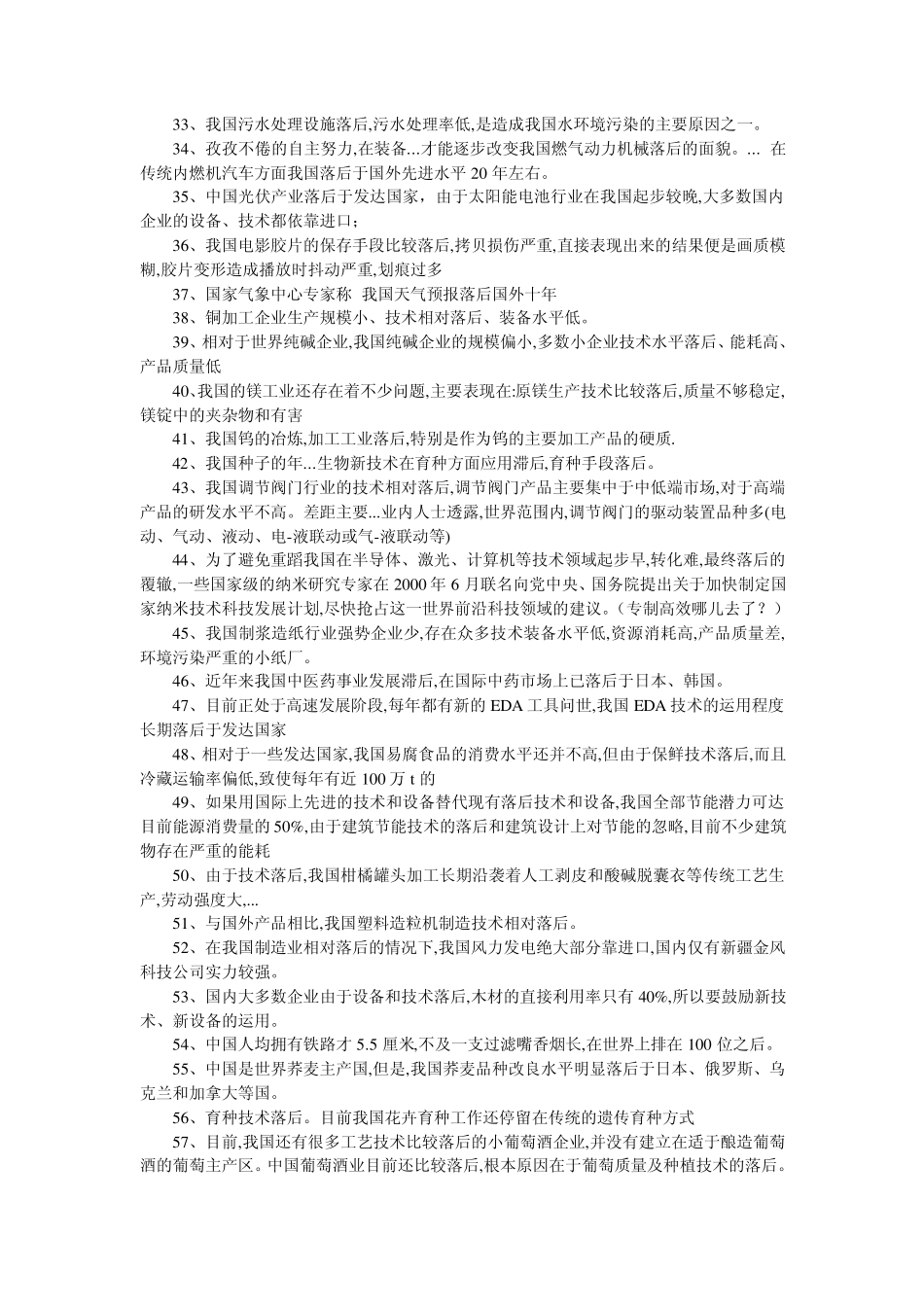 中国在哪些领域落后于世界水平_第3页