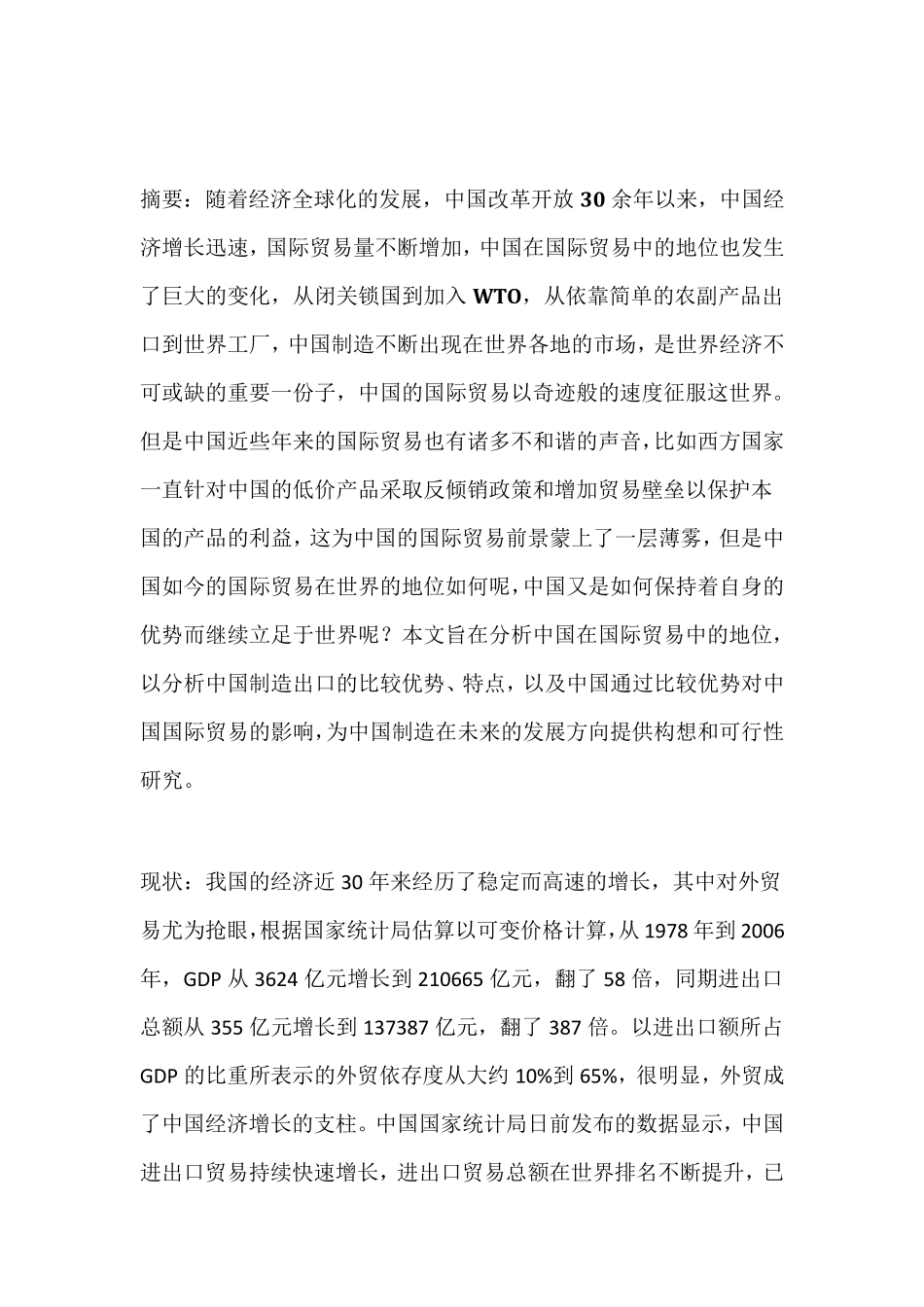 中国在国际贸易中的地位_第2页