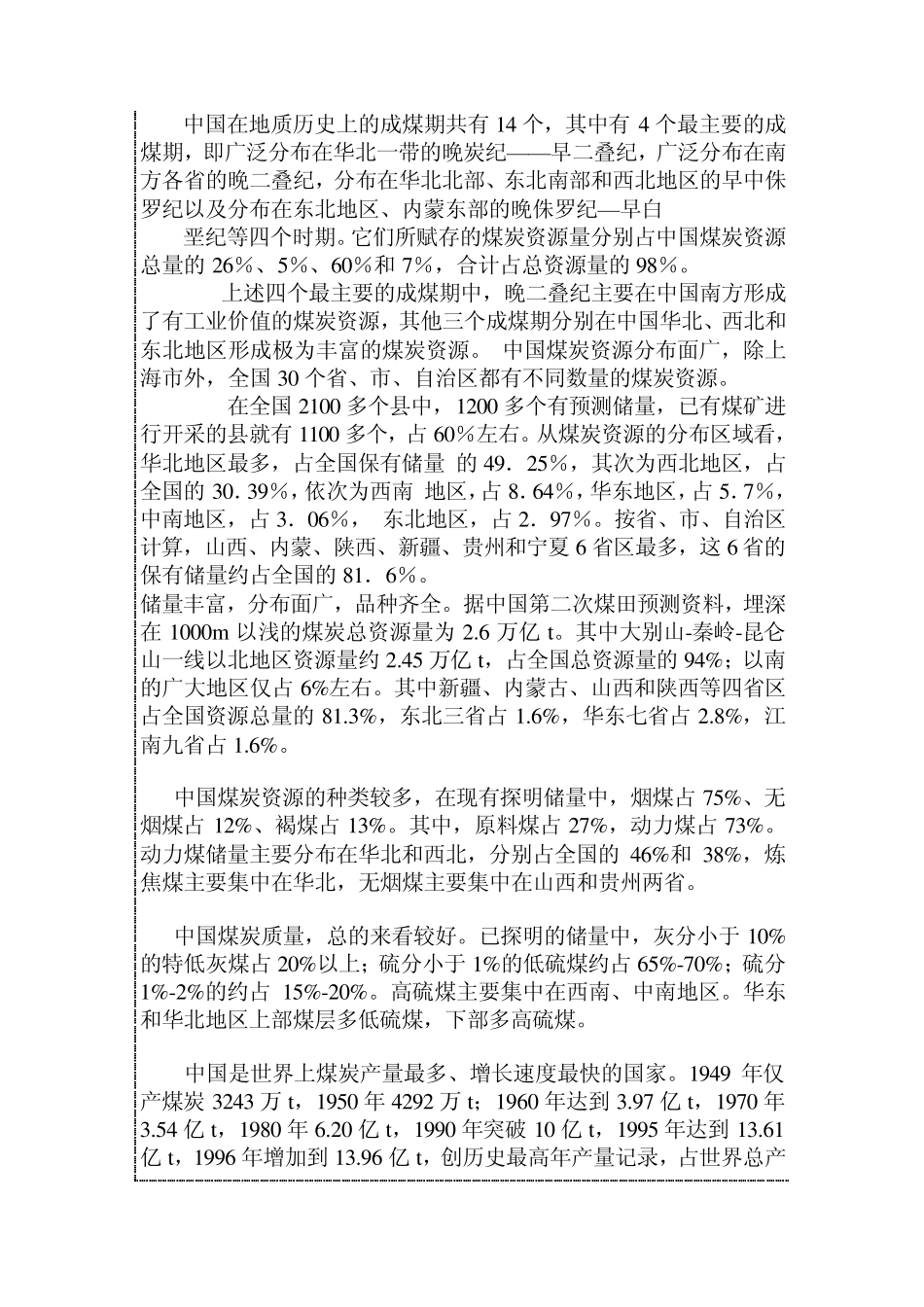 中国在地质历史上的成煤期共有14个_第1页