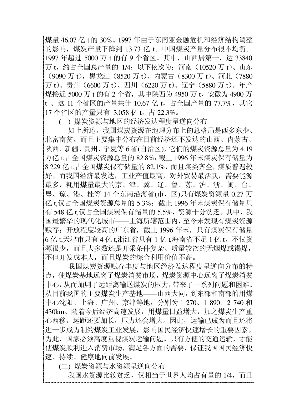 中国在地质历史上的成煤期共有14个_第2页