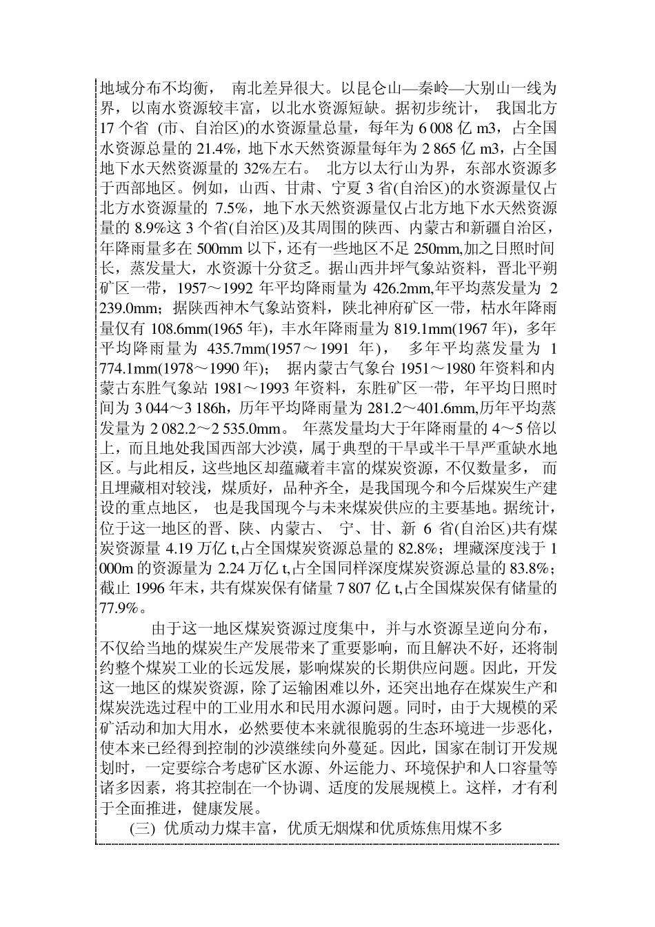 中国在地质历史上的成煤期共有14个_第3页
