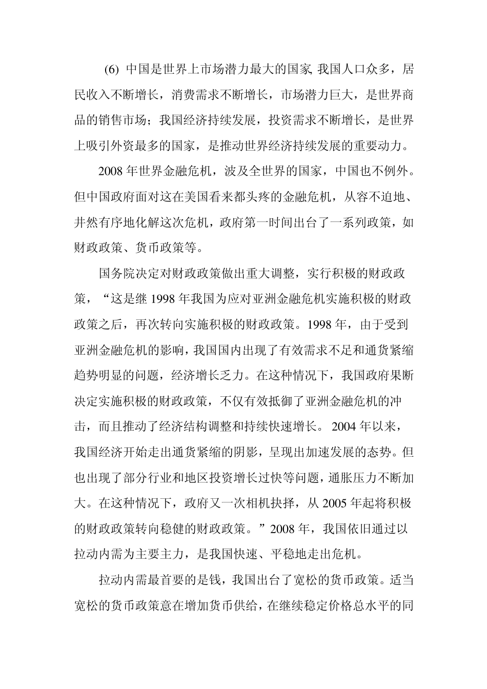 中国在当今世界的地位和作用_第3页