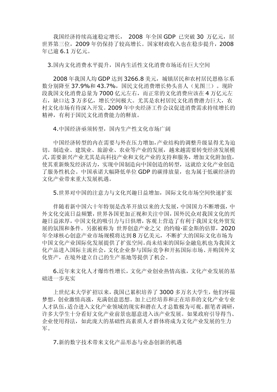中国在文化贸易上面临的机遇和挑战_第2页