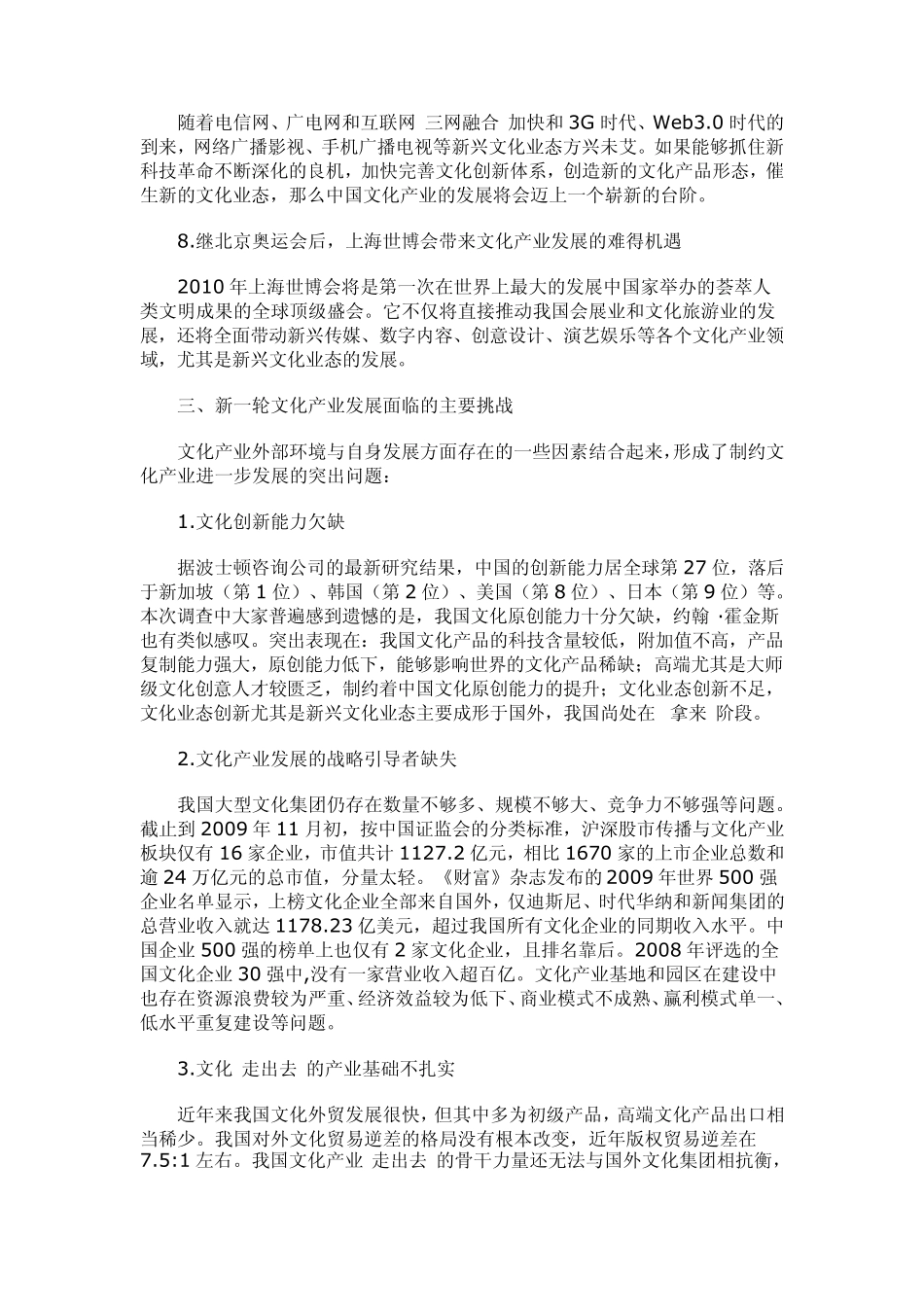 中国在文化贸易上面临的机遇和挑战_第3页