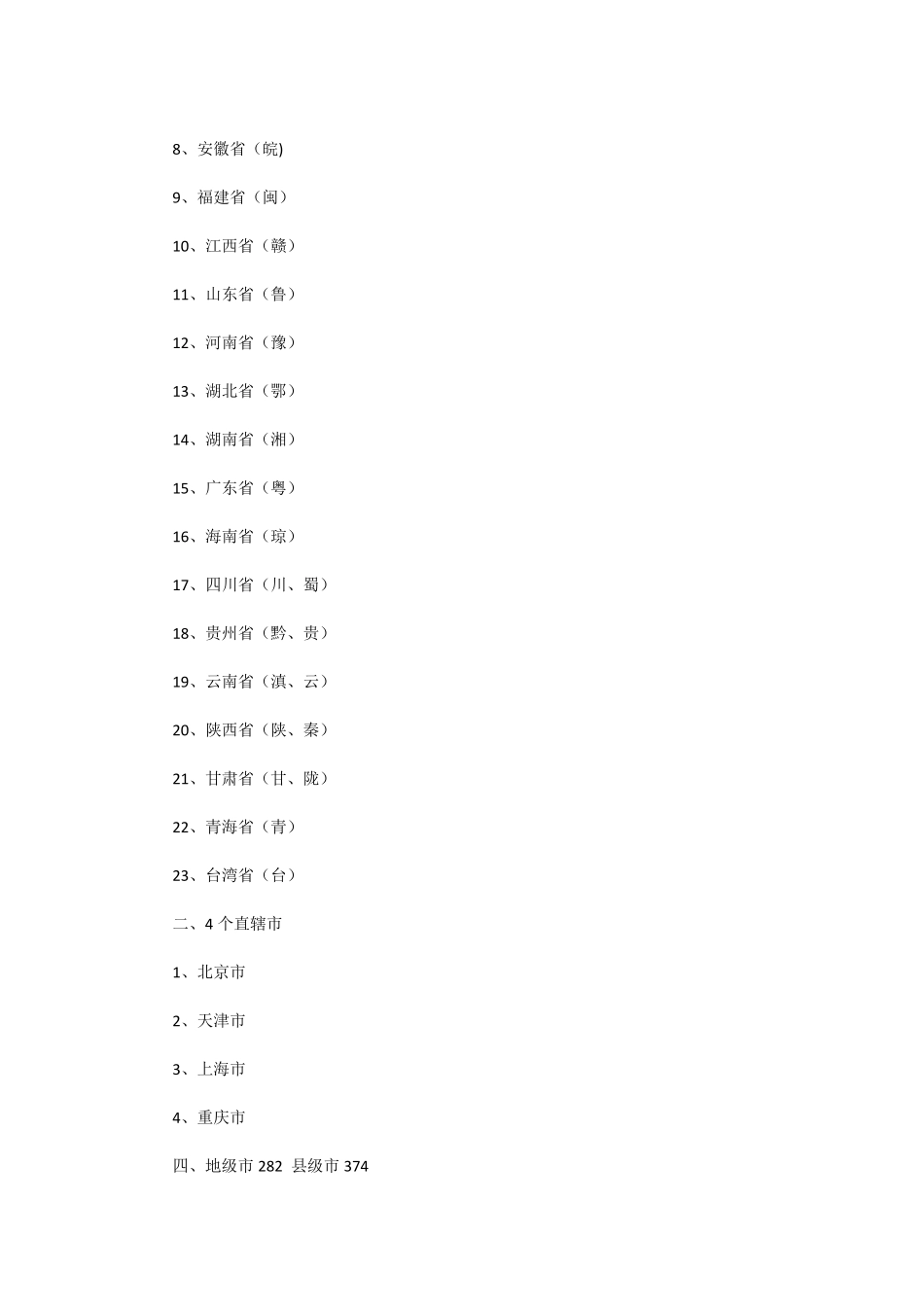 中国地区划分_第2页