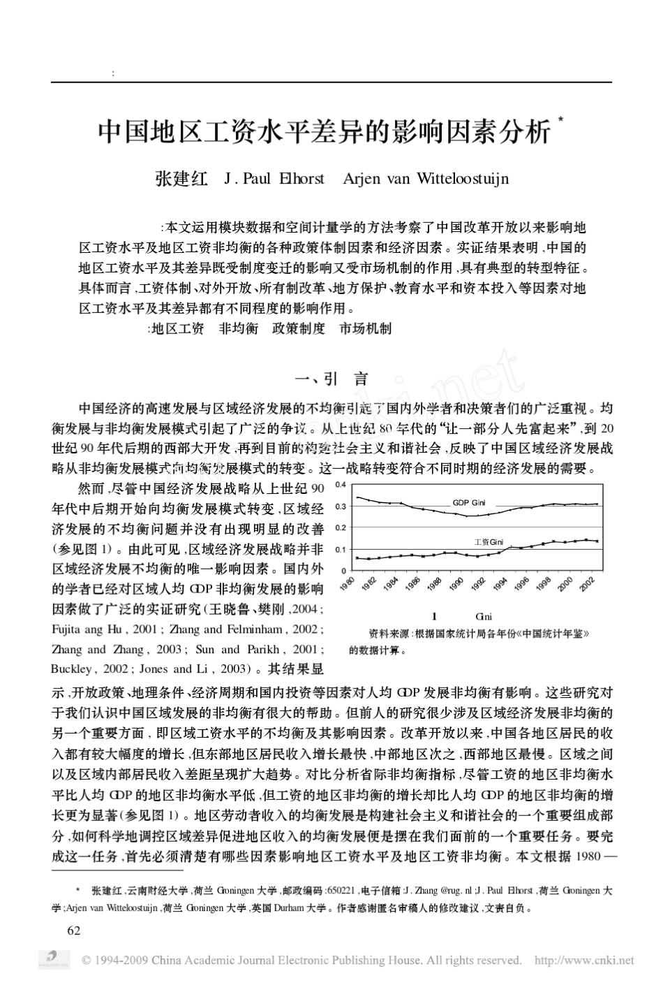 中国地区工资水平差异的影响因素分析_第1页