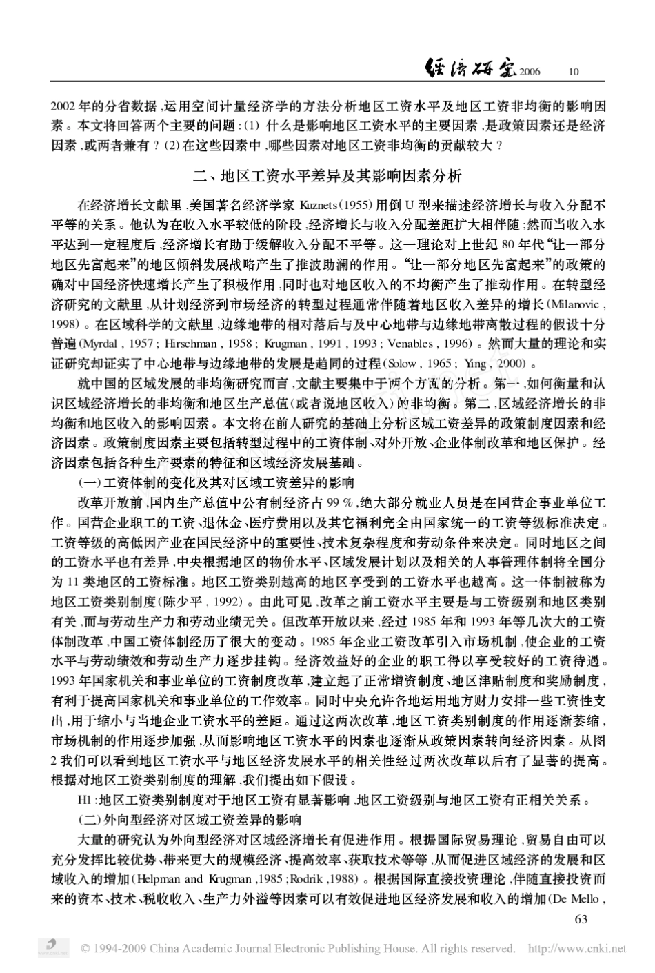 中国地区工资水平差异的影响因素分析_第2页