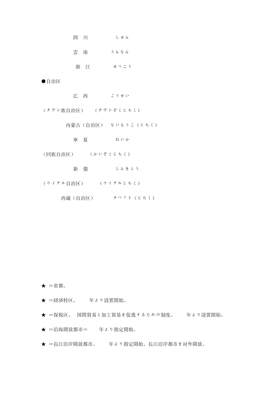 中国地名日语读法_第2页