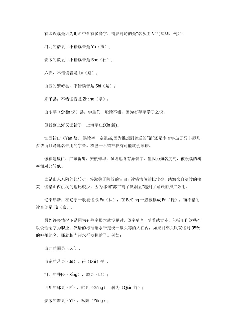 中国地名读音_第2页