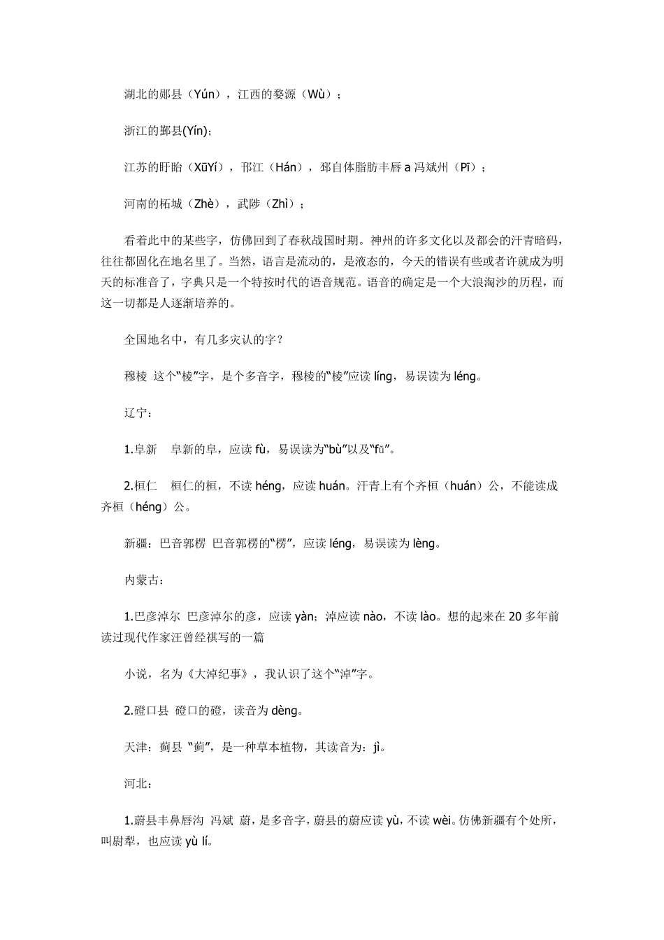 中国地名读音_第3页