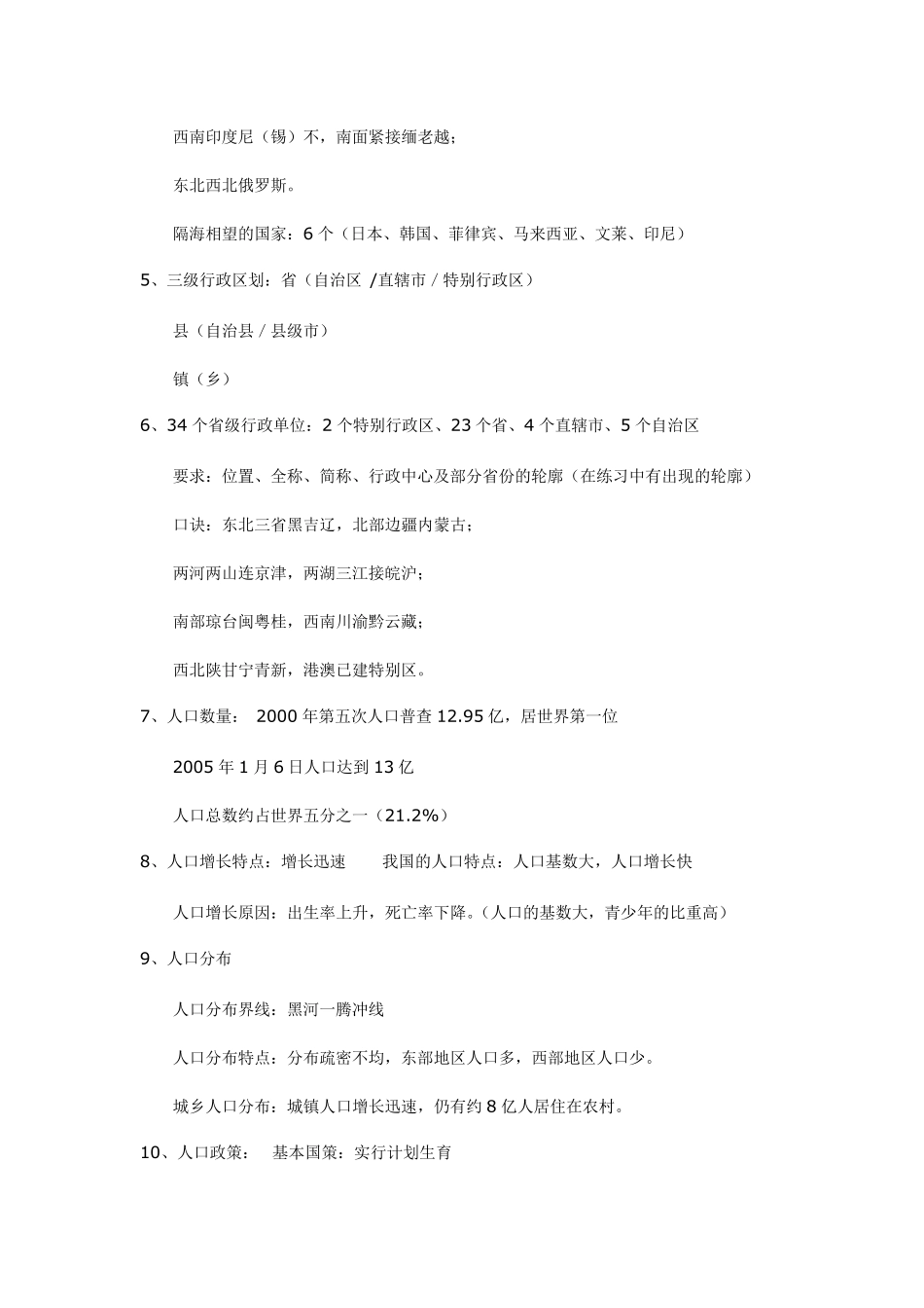 中国地图出版社地理七年级上册复习要点_第3页