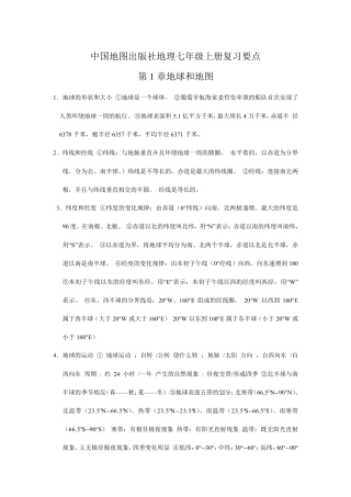 中国地图出版社地理七年级上册复习要点