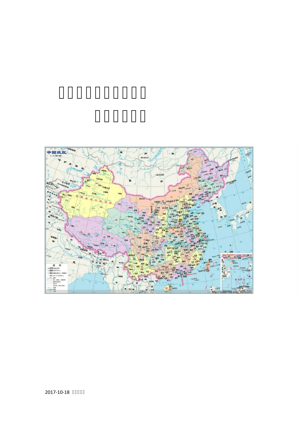 中国地图各朝代的演变_第1页