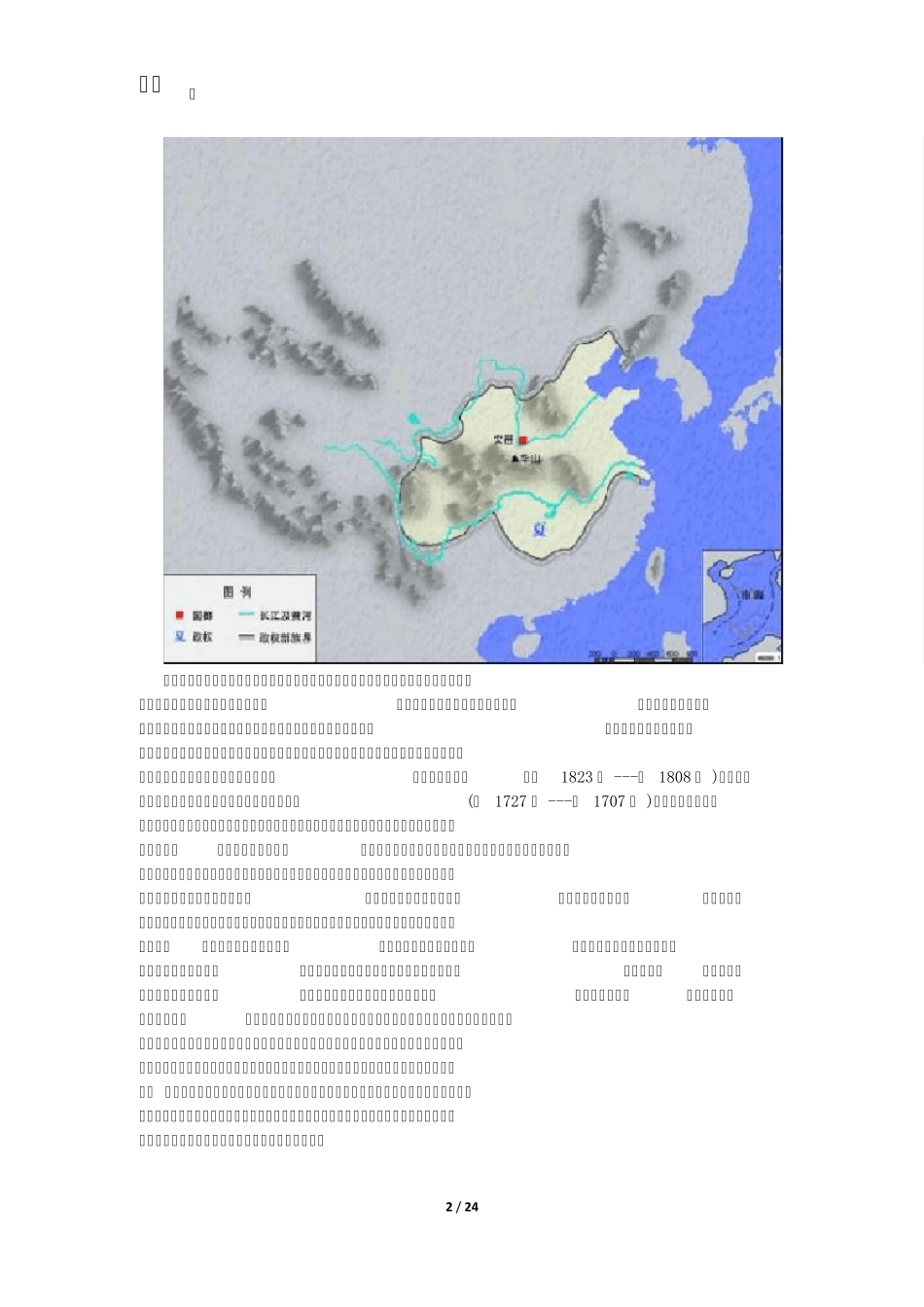 中国地图各朝代的演变_第3页