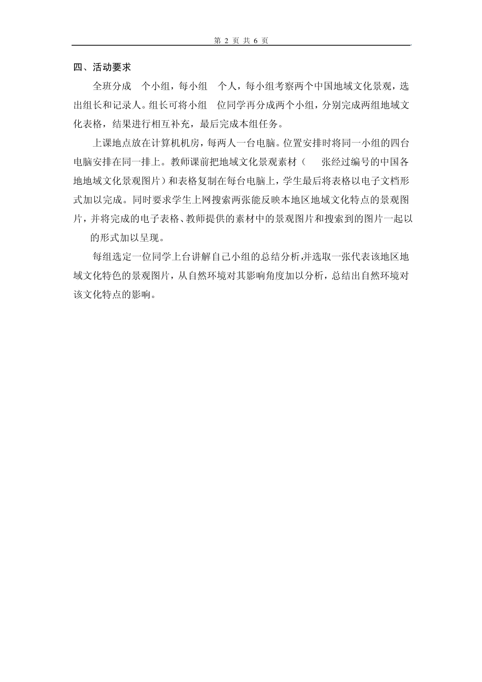 中国地域文化_第2页