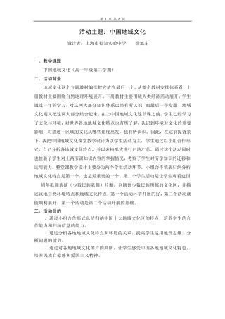 中国地域文化