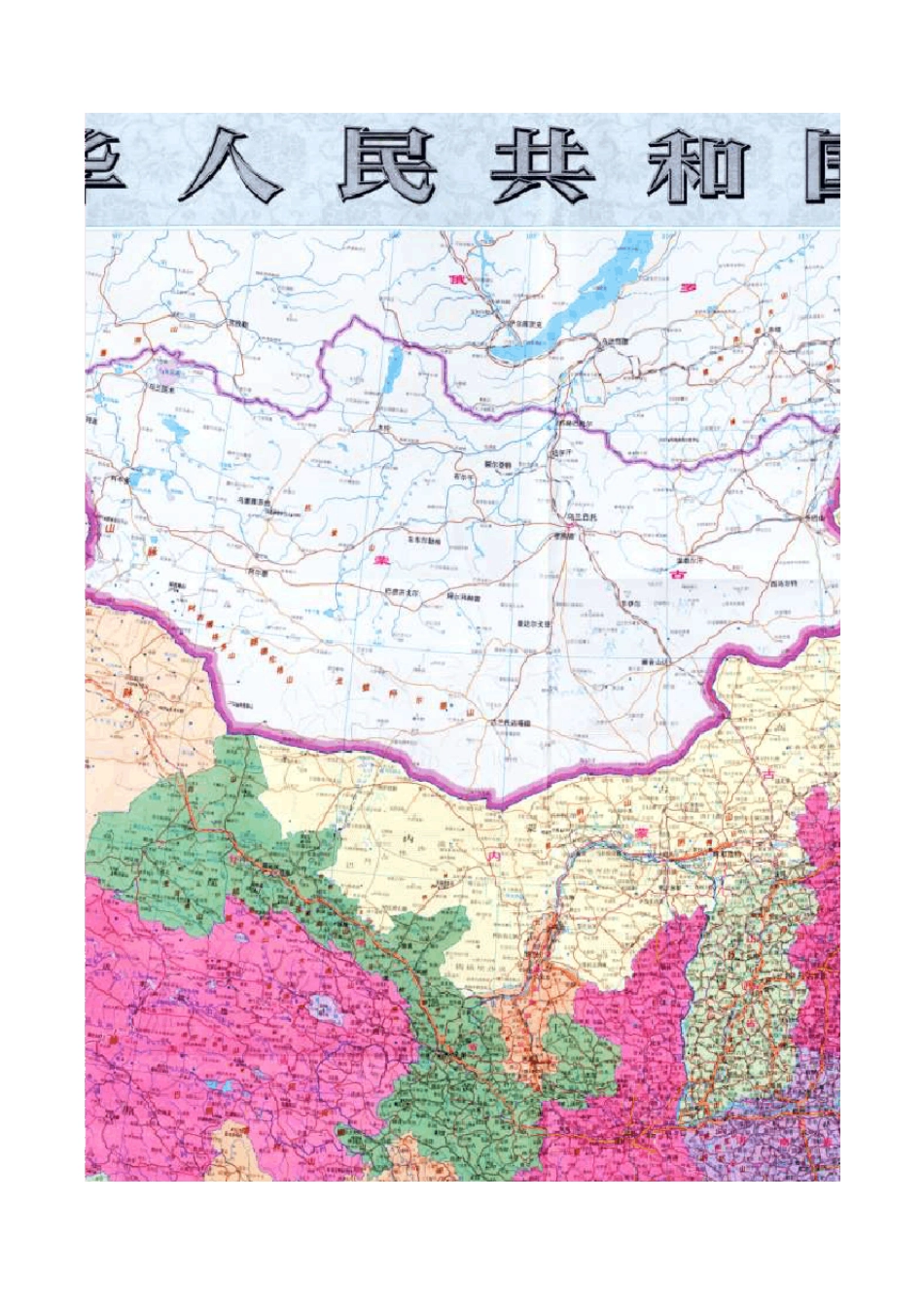 中国地图高清扫描可分块打印_第3页