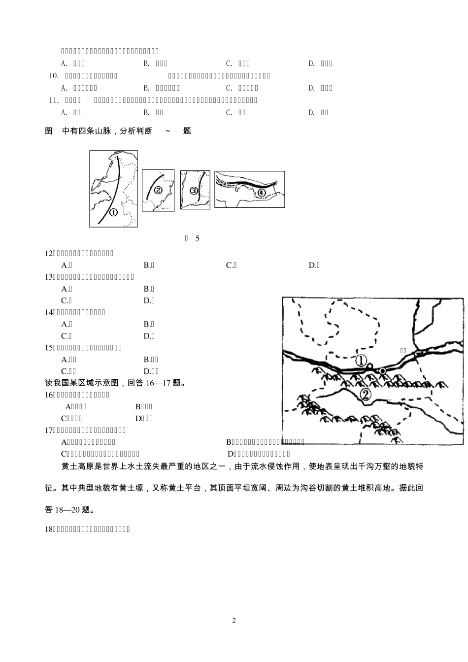 中国地形专题_第2页