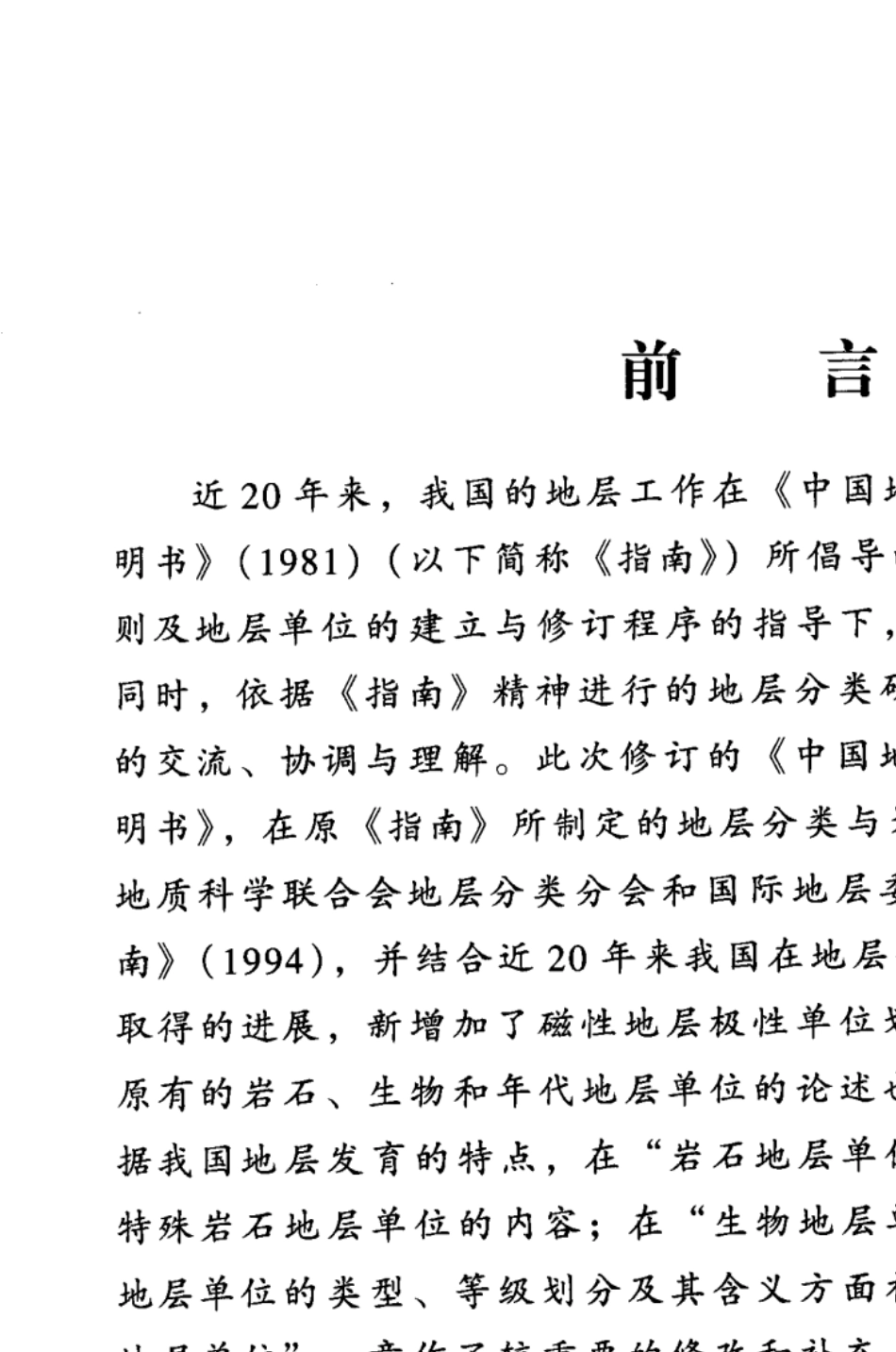 中国地层指南及中国地层指南说明书_第2页