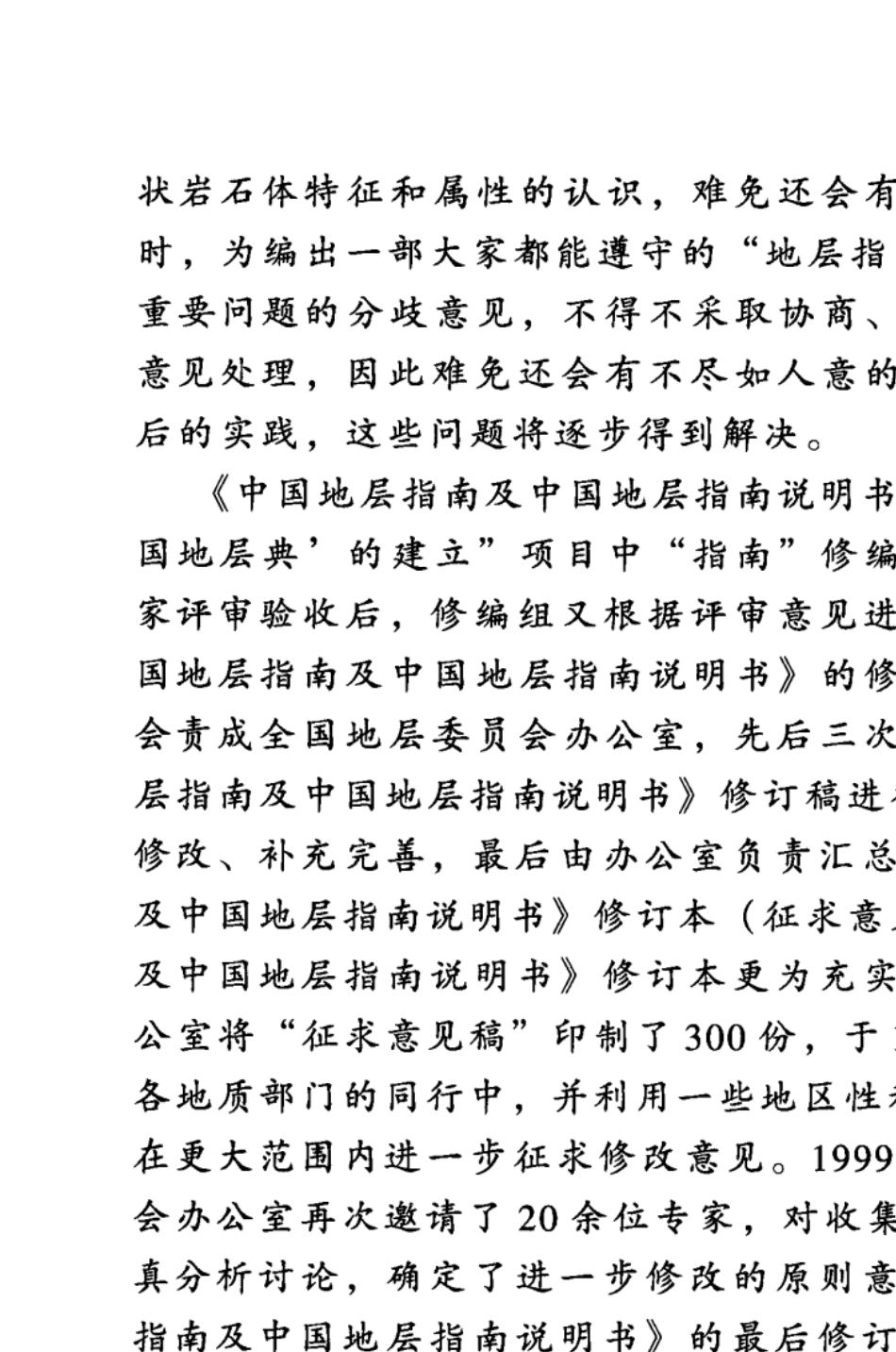中国地层指南及中国地层指南说明书_第3页