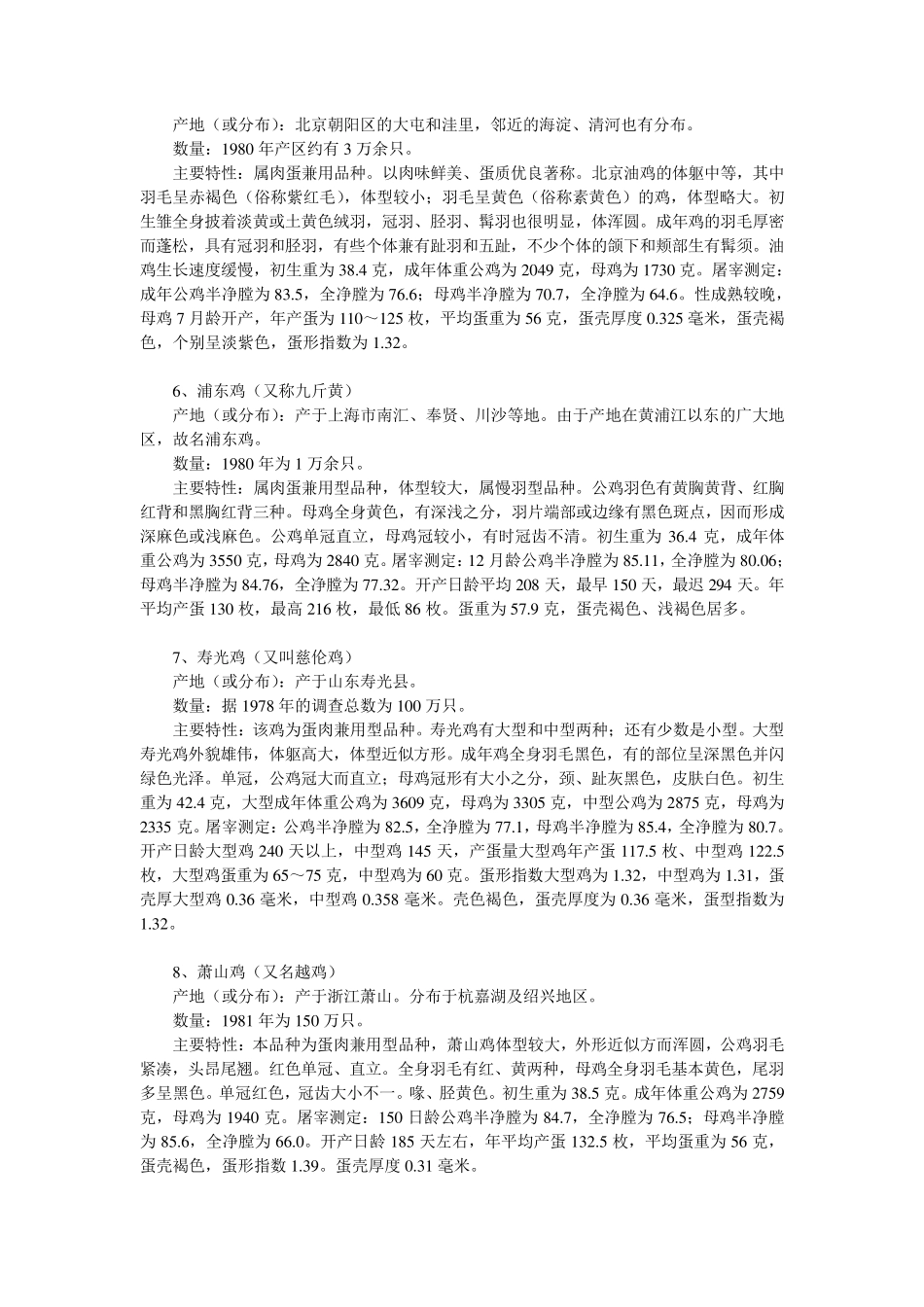 中国地方鸡品种_第2页