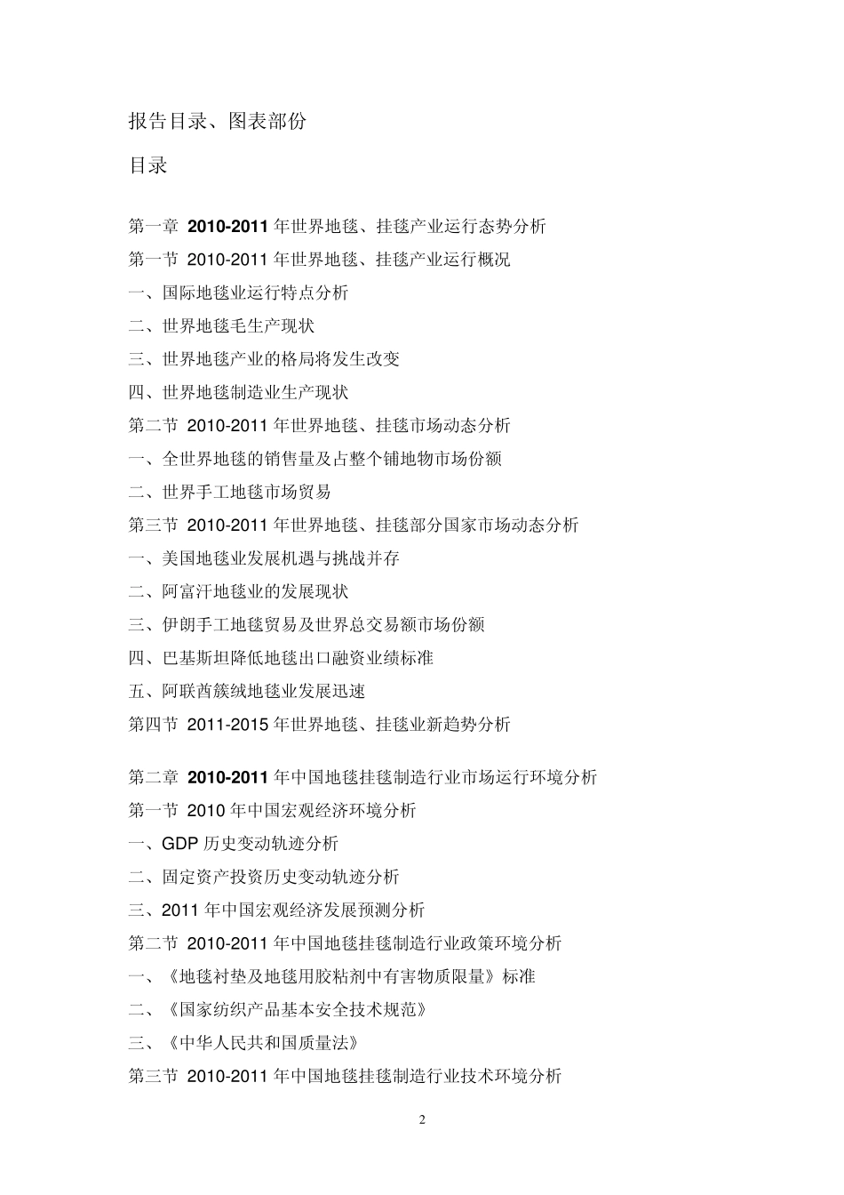 中国地毯、挂毯产业调研报告_第2页
