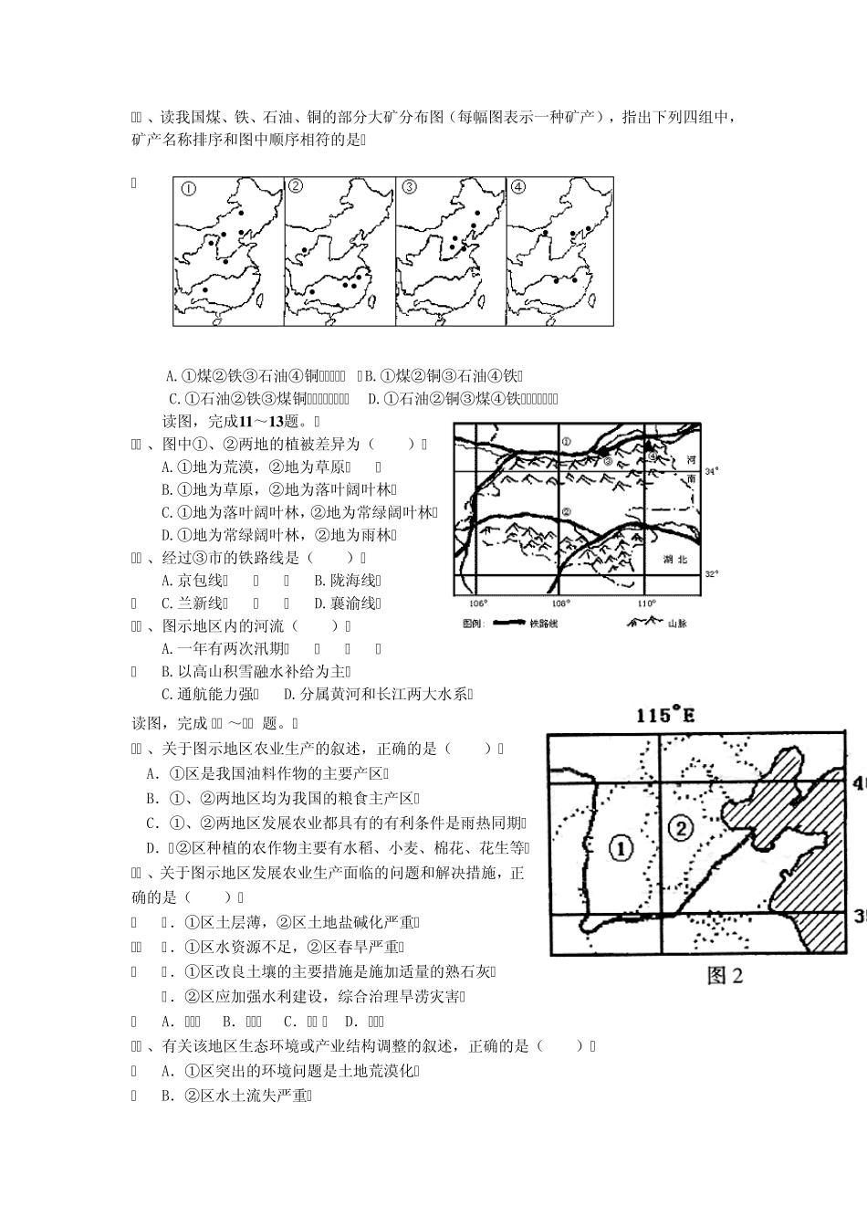 中国地理(资源、工农业、交通、旅游)测试_第2页