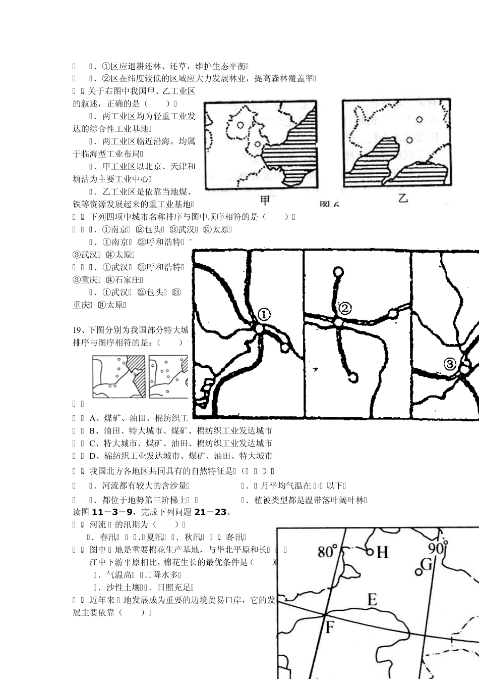 中国地理(资源、工农业、交通、旅游)测试_第3页
