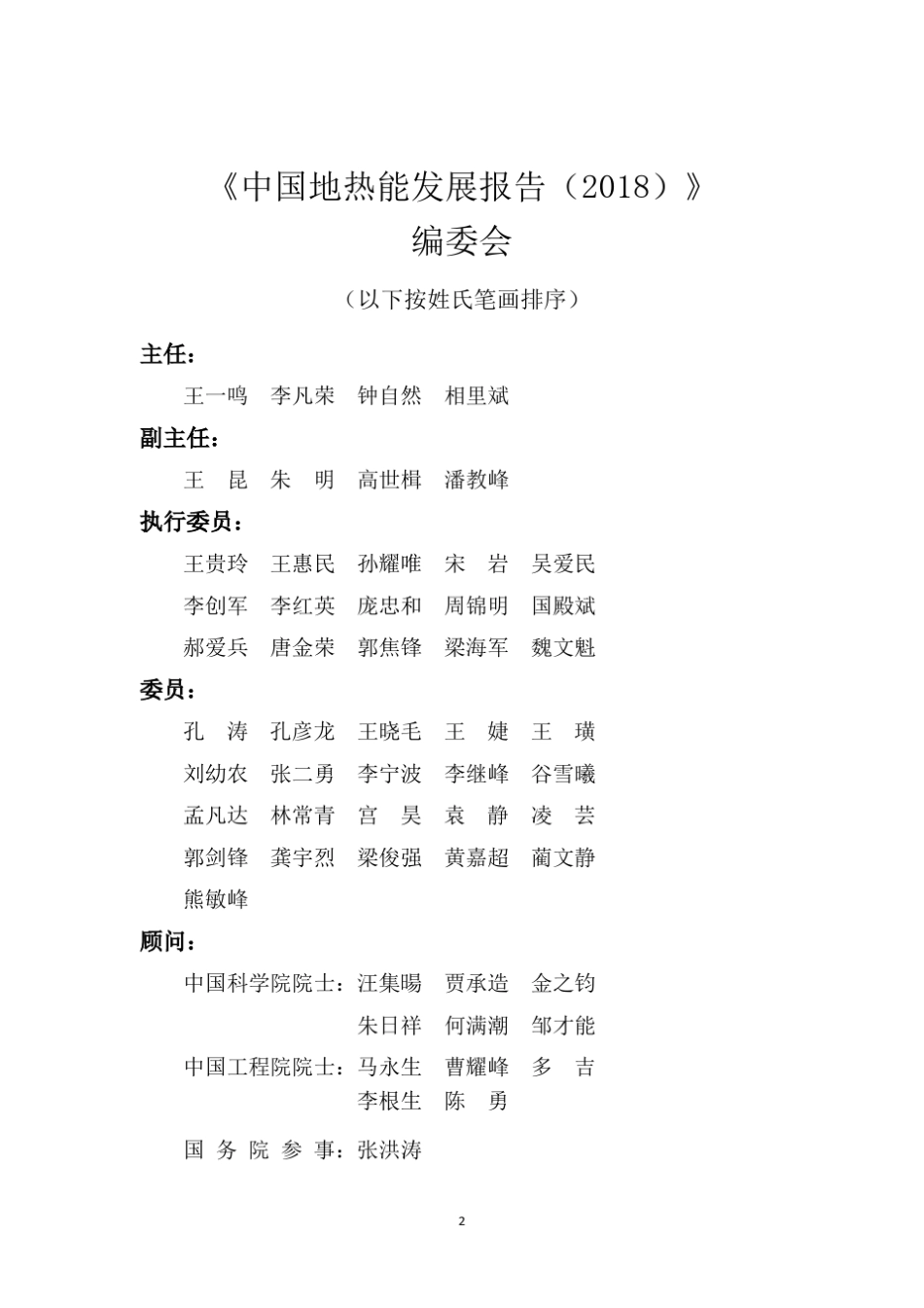 中国地热能发展报告_第2页