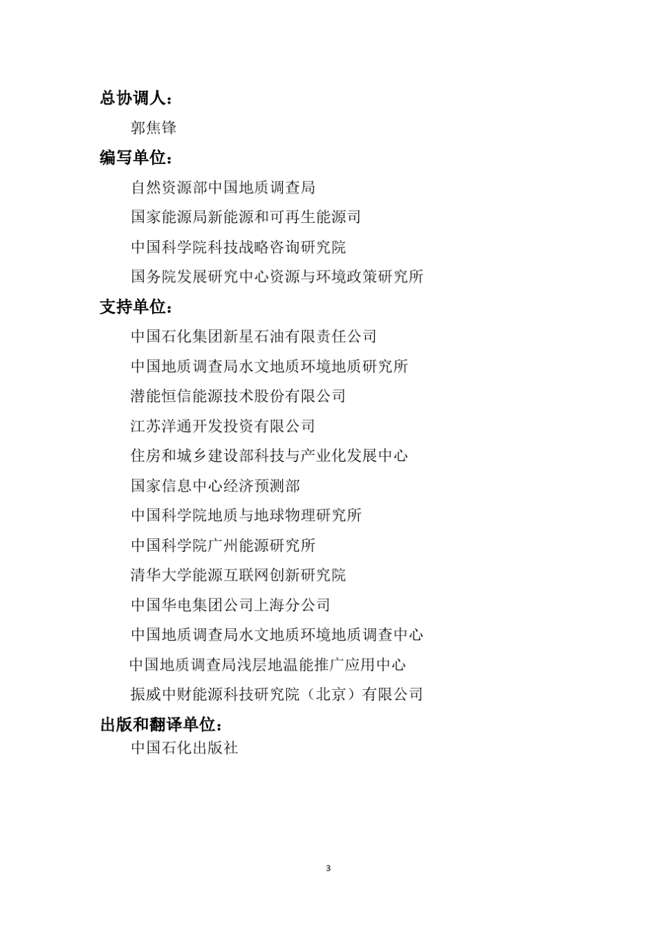 中国地热能发展报告_第3页