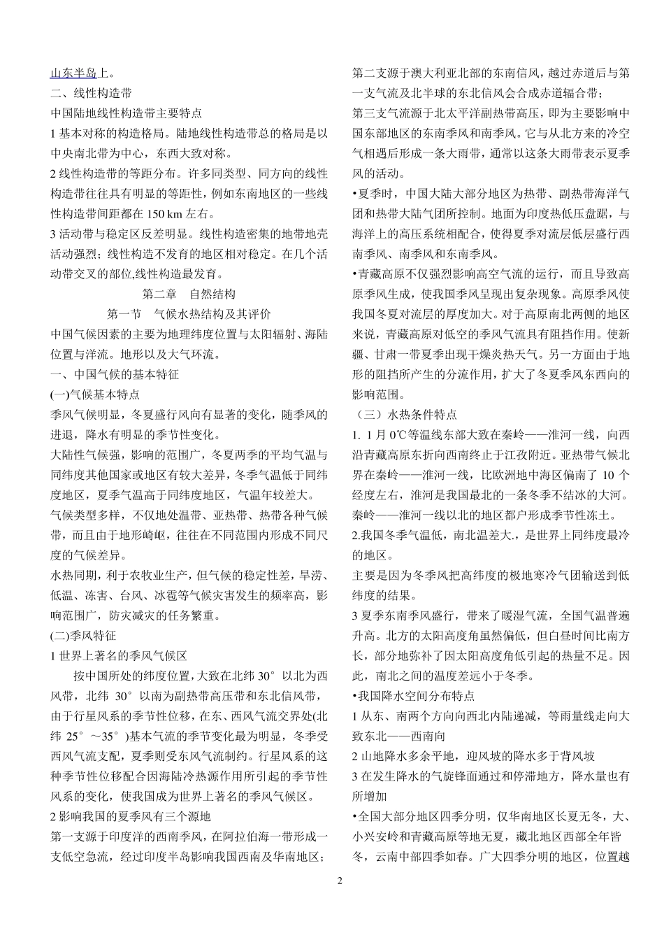 中国地理,赵济版。精华版+珍藏版+背诵版_第2页