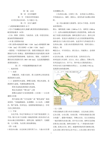 中国地理,赵济版。精华版+珍藏版+背诵版
