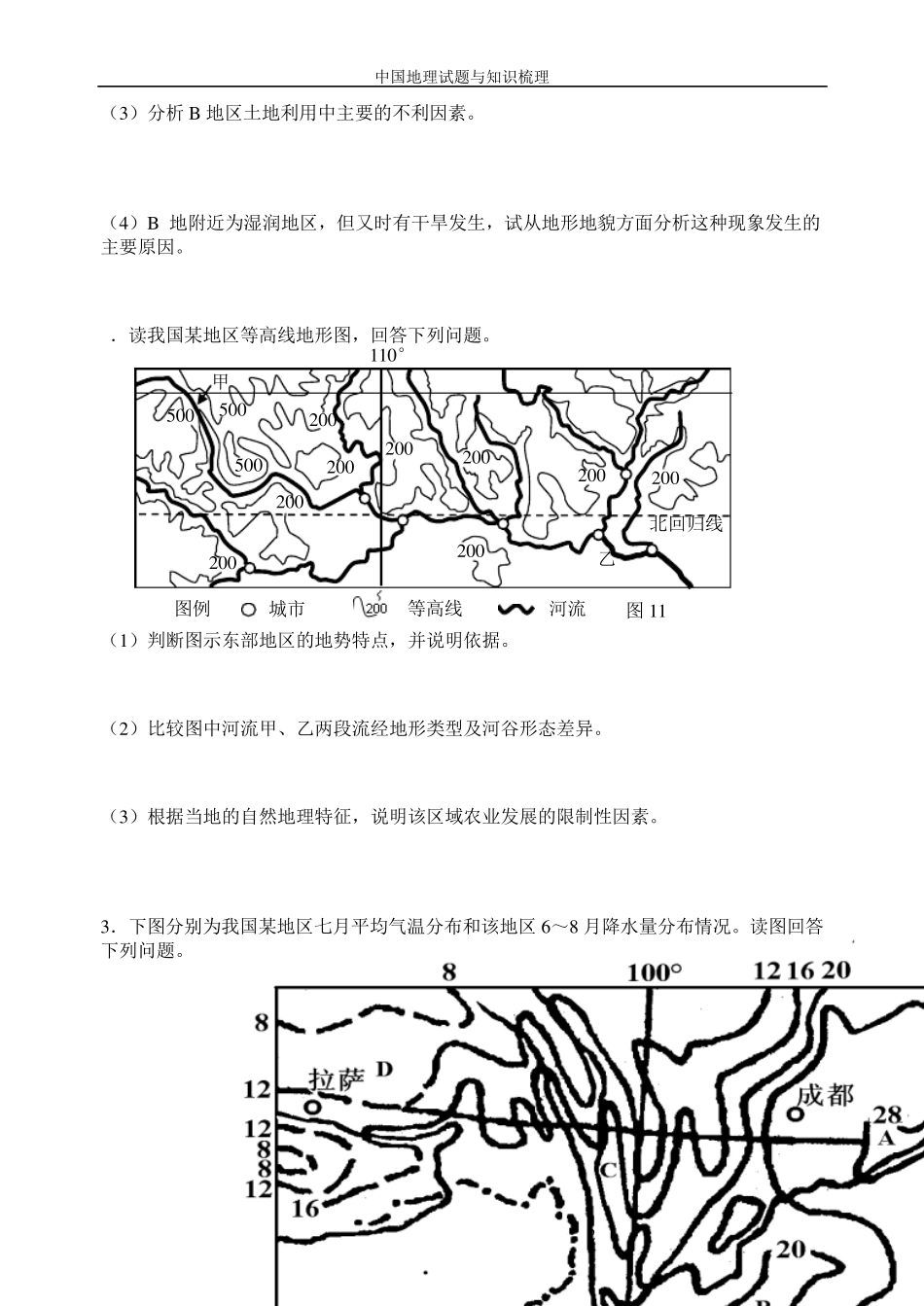 中国地理——南方地区_第2页